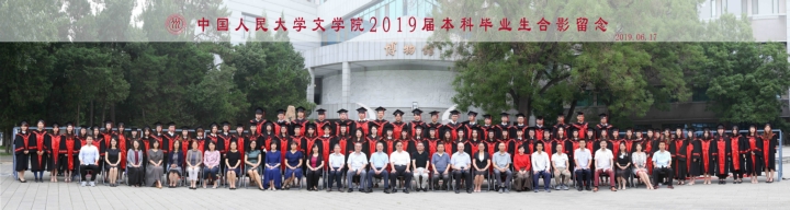 中国人民大学文学院2019届本科毕业生合影留念_1.jpg