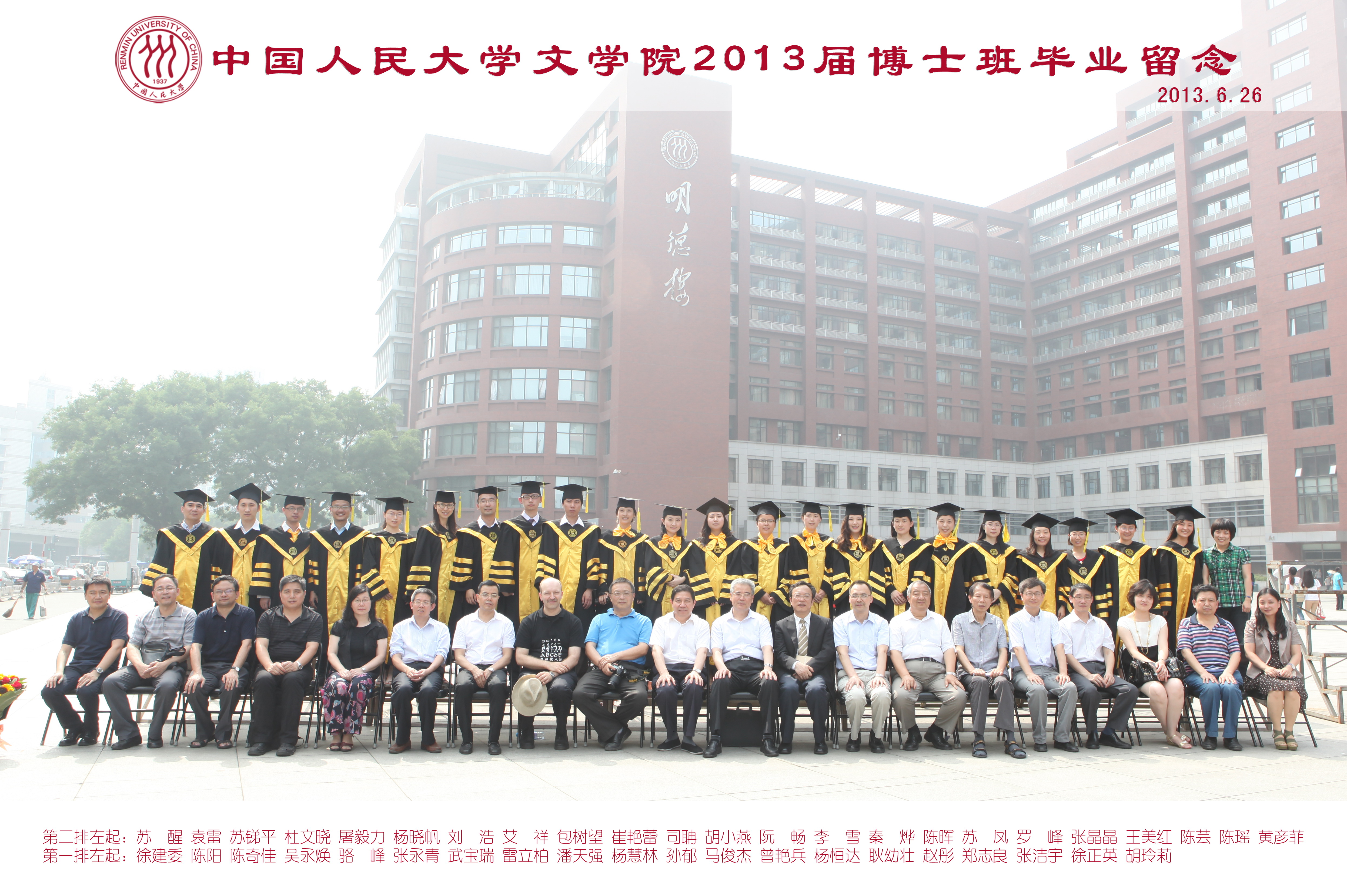 8、我院2013届博士毕业师生留念。.jpg