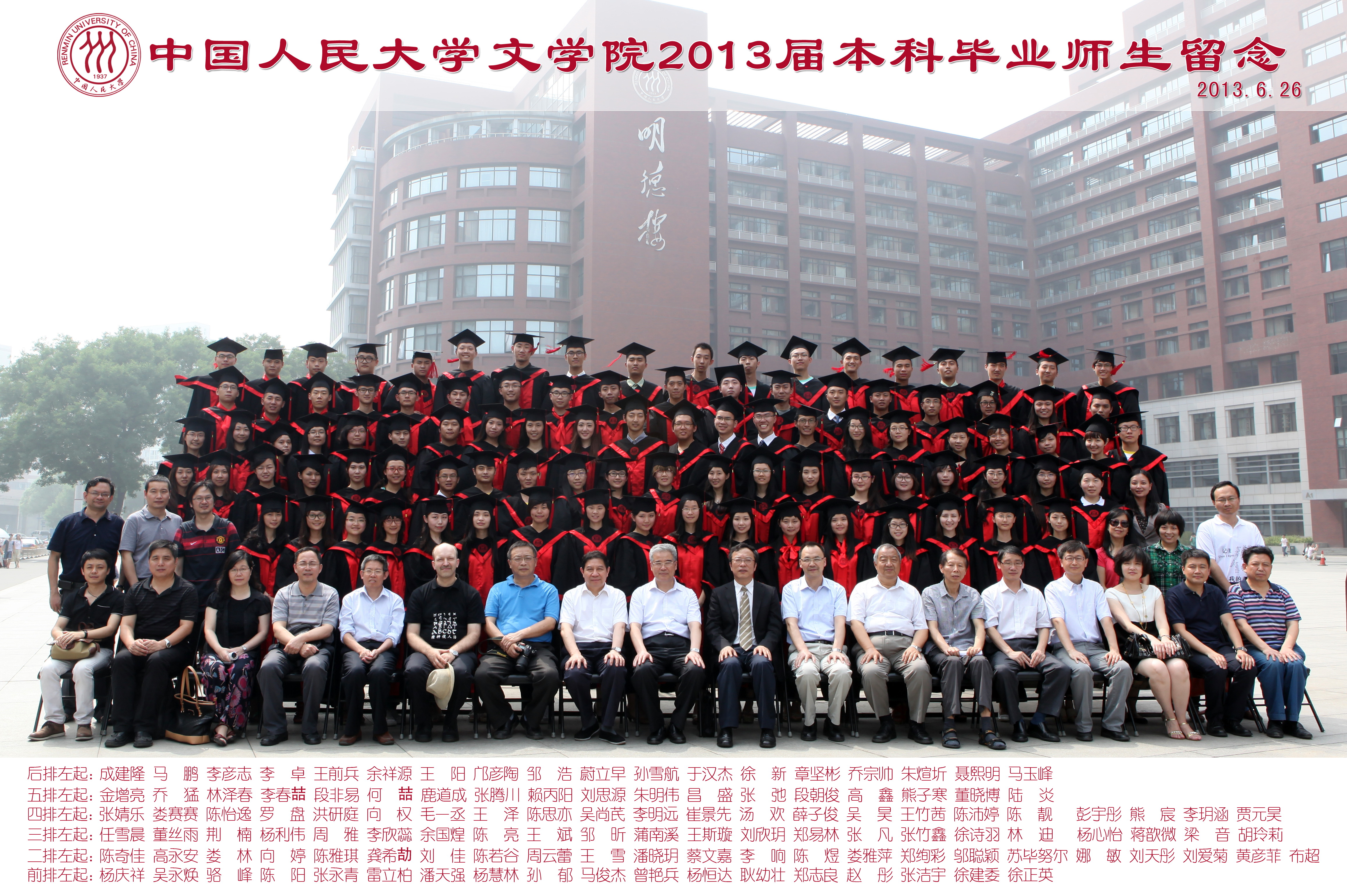 5、我院2013届本科毕业师生留念。.jpg