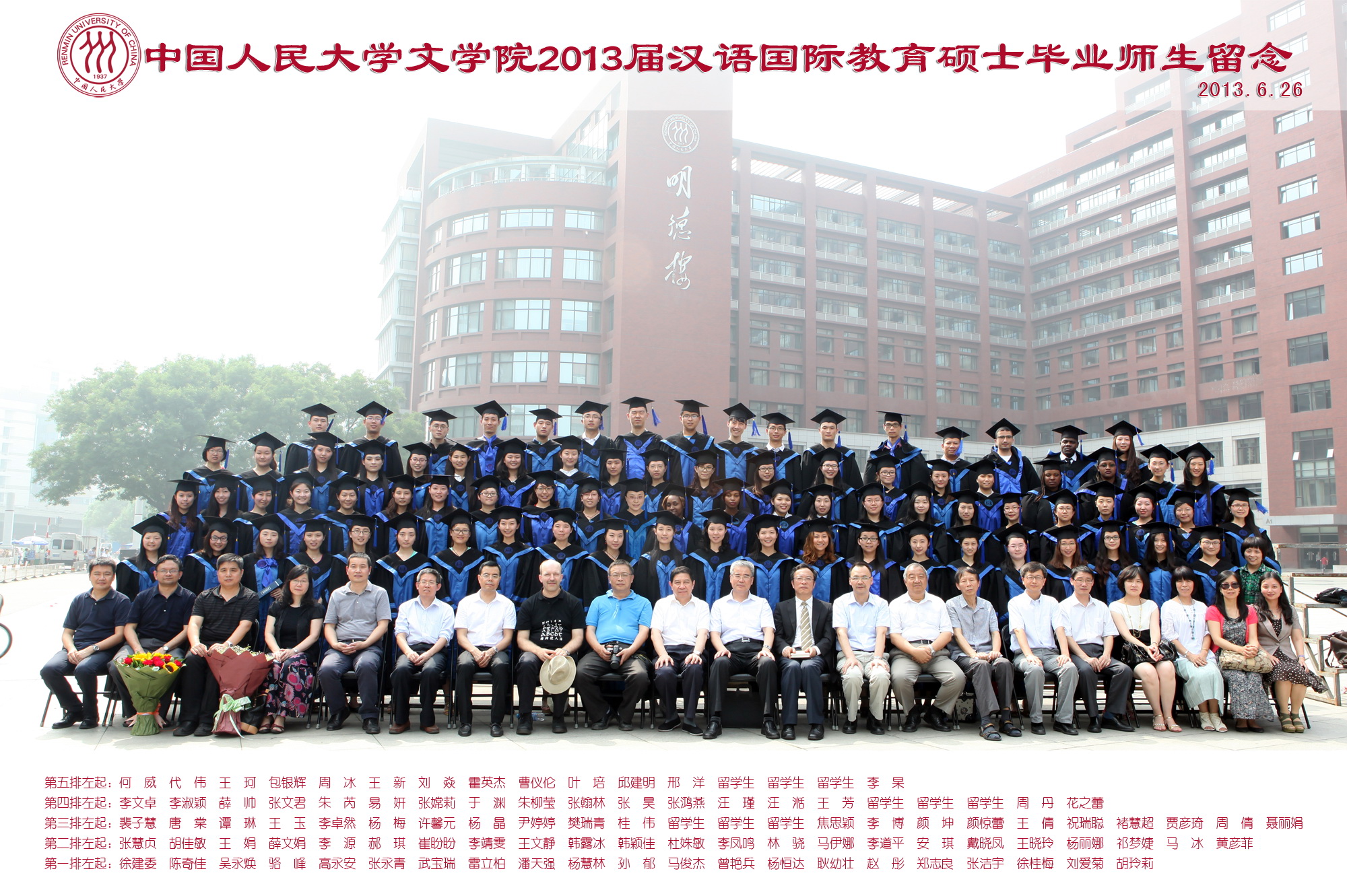 7、我院2013届汉语国际教育硕士毕业师生留念。.jpg