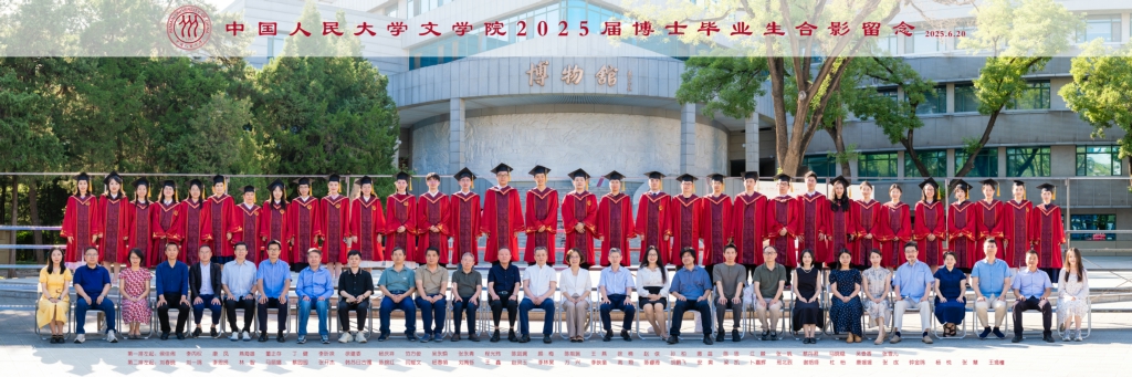 文学院2025届博士毕业生合影留念（2025.06.20）_1.jpg
