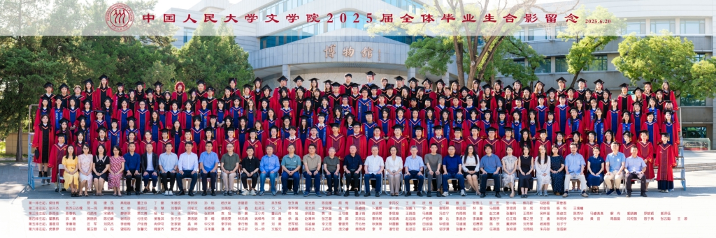 文学院2025届全体毕业生合影留念（2025.06.20）_1.jpg